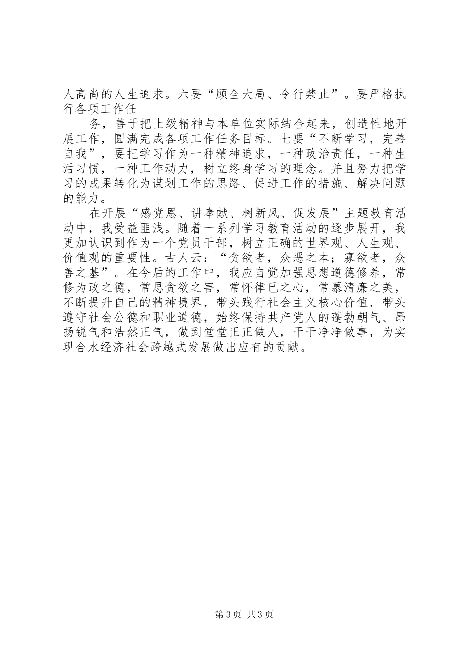 “感党恩、讲奉献、树新风、促发展”活动心得体会_第3页