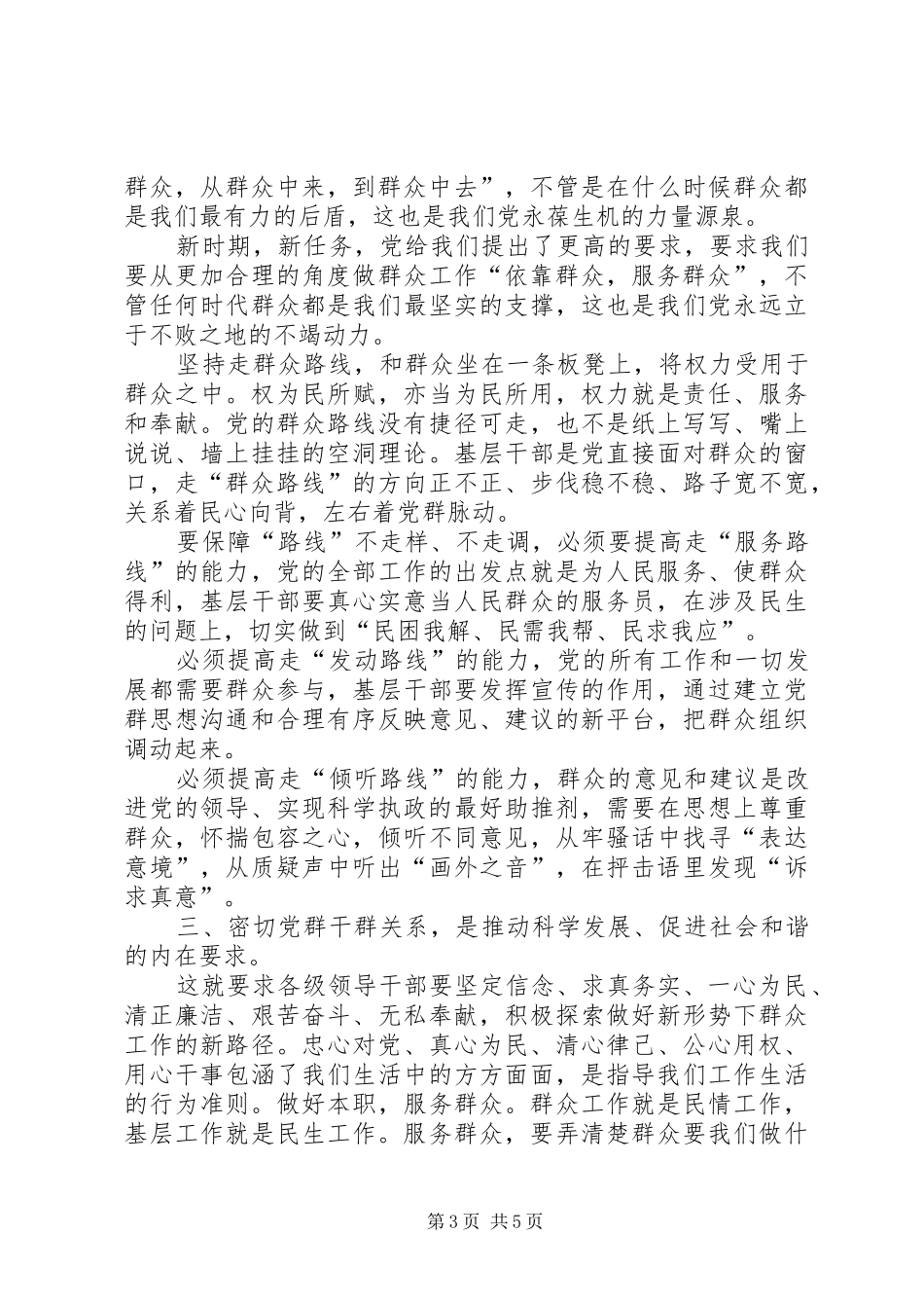 群众路线教育心得体会干部_第3页