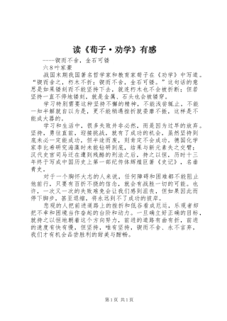 读《荀子·劝学》有感