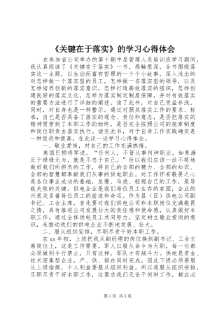《关键在于落实》的学习心得体会
