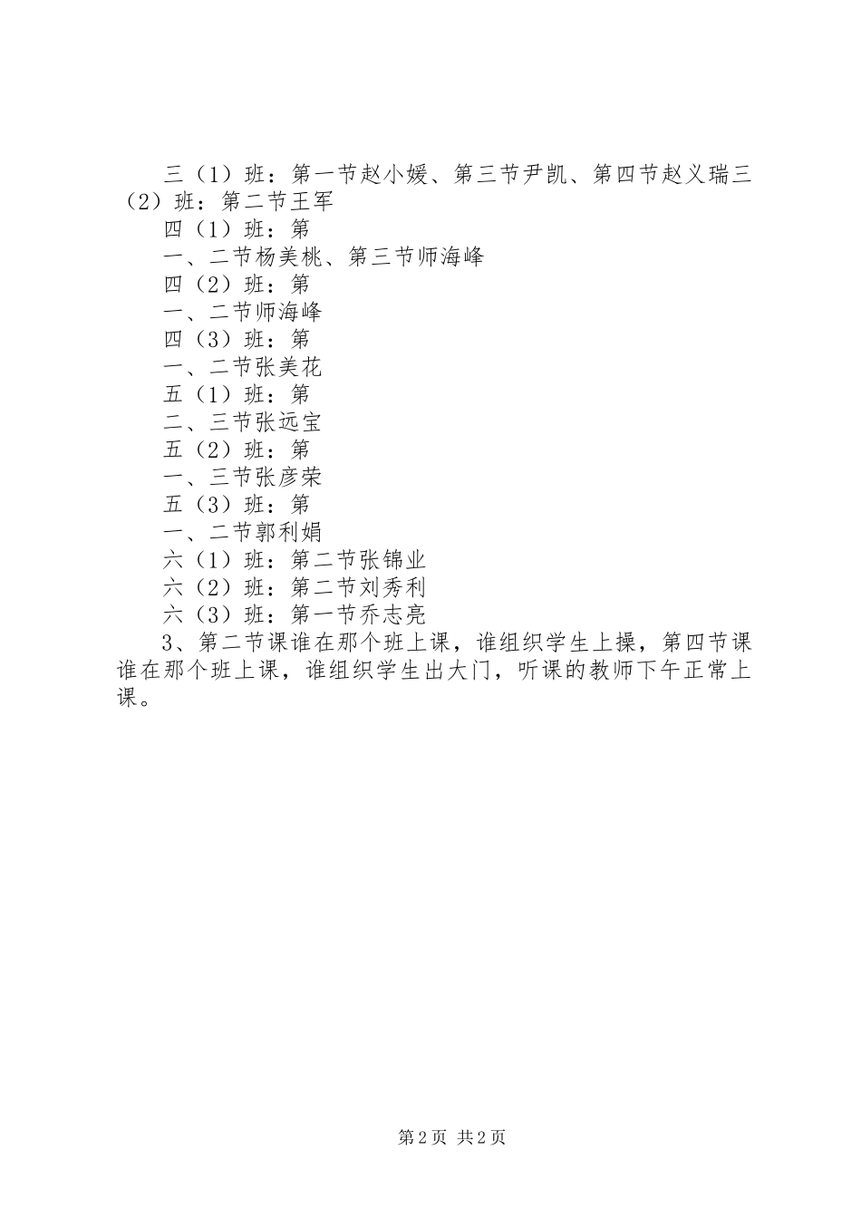 参加送教下乡学习心得与体会_第2页