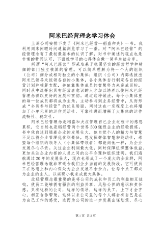 阿米巴经营理念学习体会