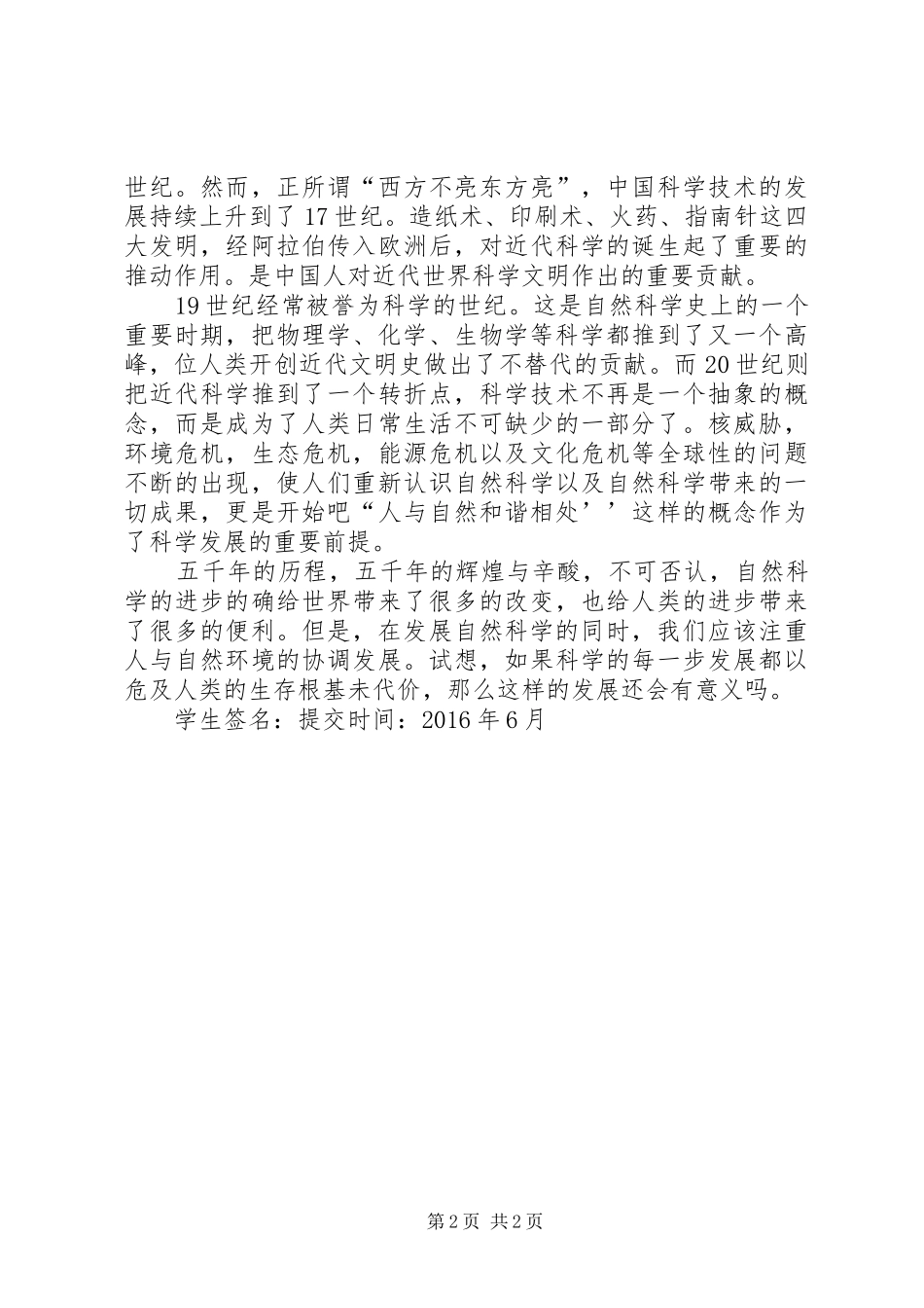 读《科学史》有感_第2页