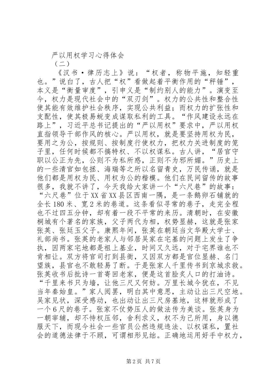 严以用权学习心得体会_第2页