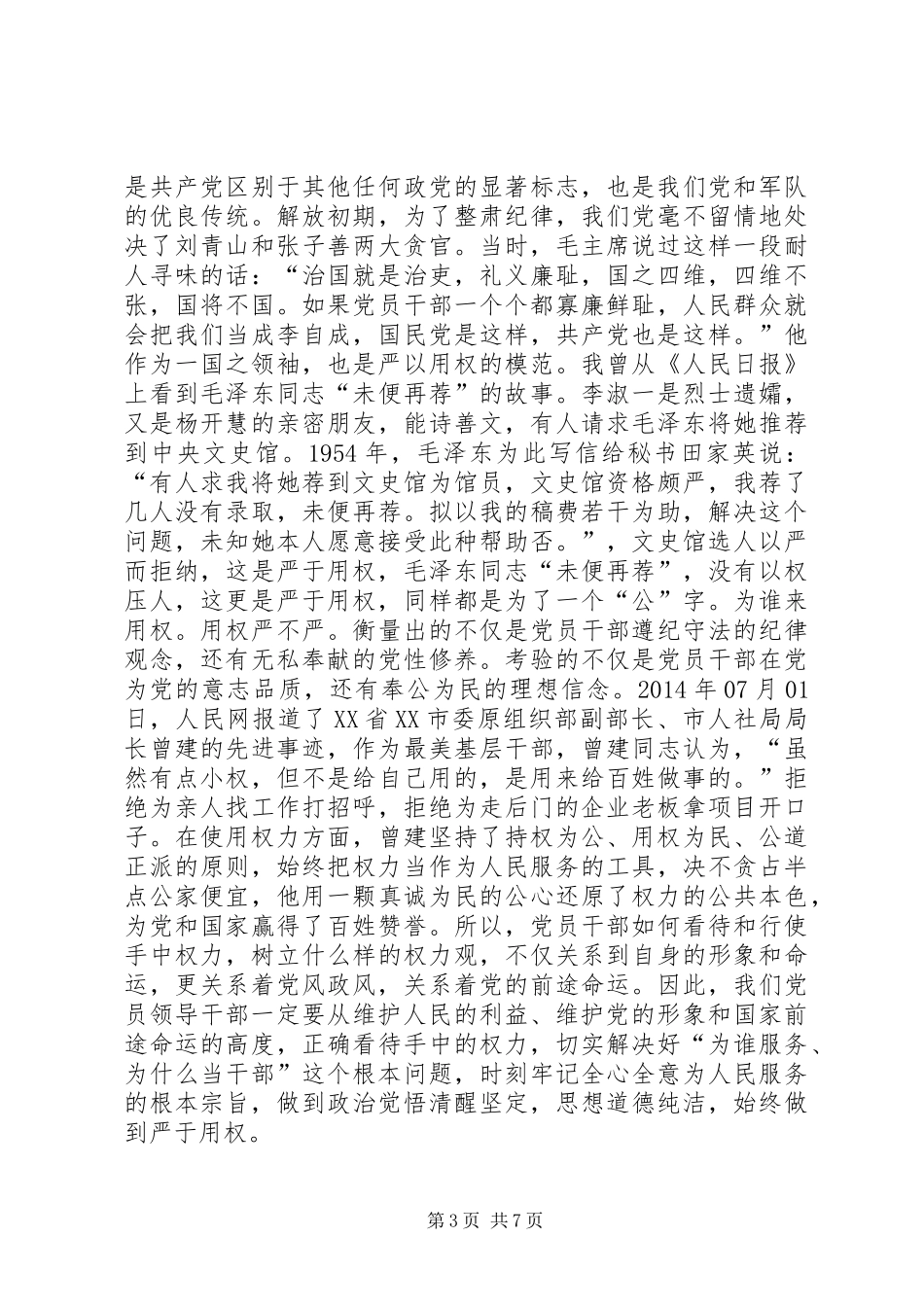 严以用权学习心得体会_第3页