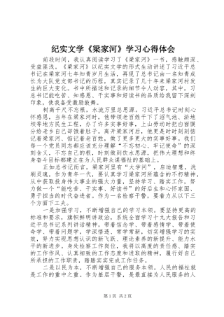 纪实文学《梁家河》学习心得体会