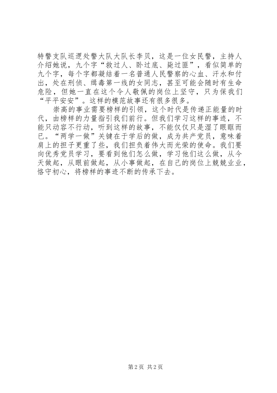 《榜样》学习心得：榜样的力量_第2页