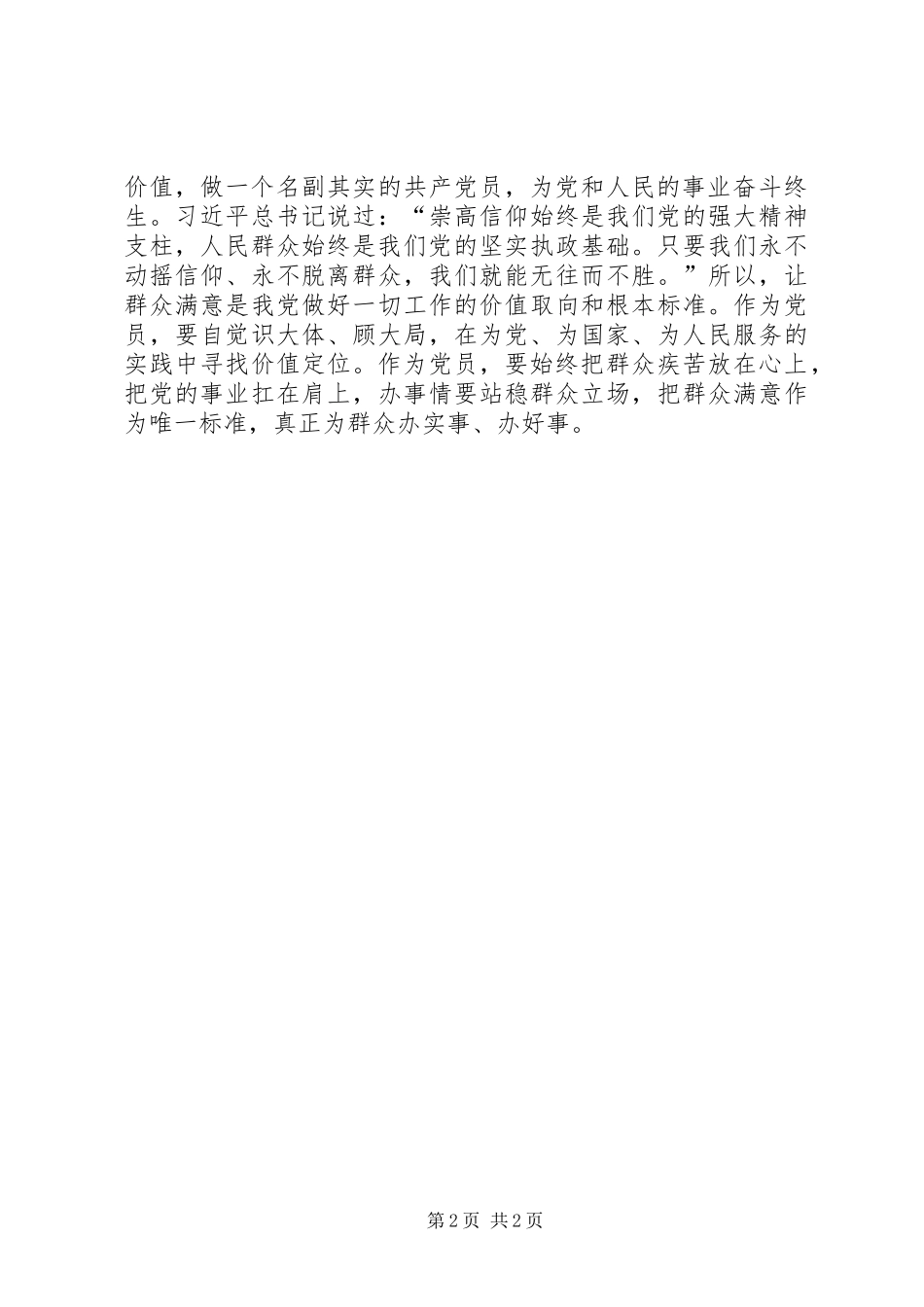 两学一做心得体会：做合格党员要不忘“三颗心”_第2页