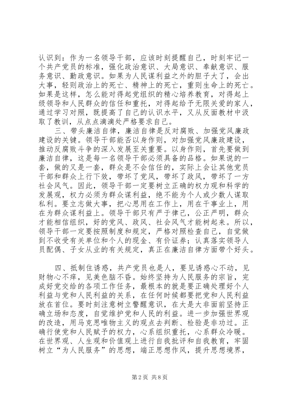 反腐倡廉展览馆参观心得体会四篇_第2页