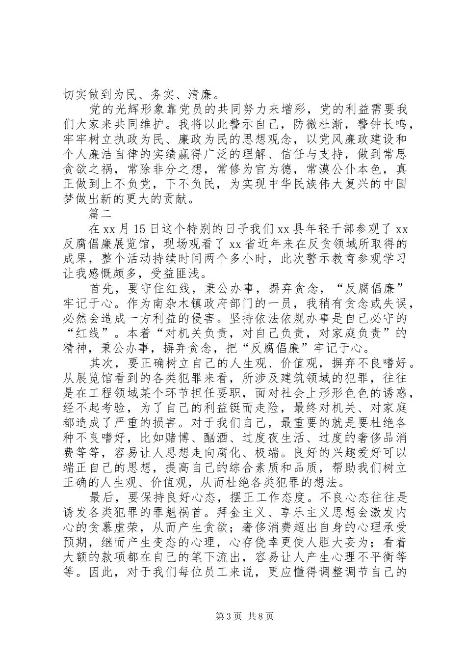 反腐倡廉展览馆参观心得体会四篇_第3页