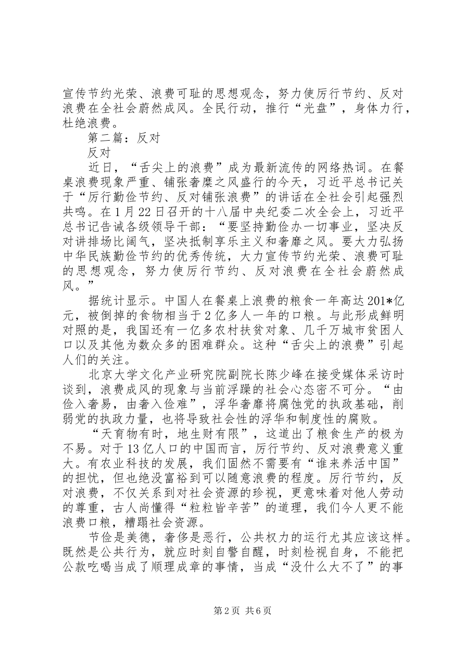 舌尖上的浪费心得体会_第2页