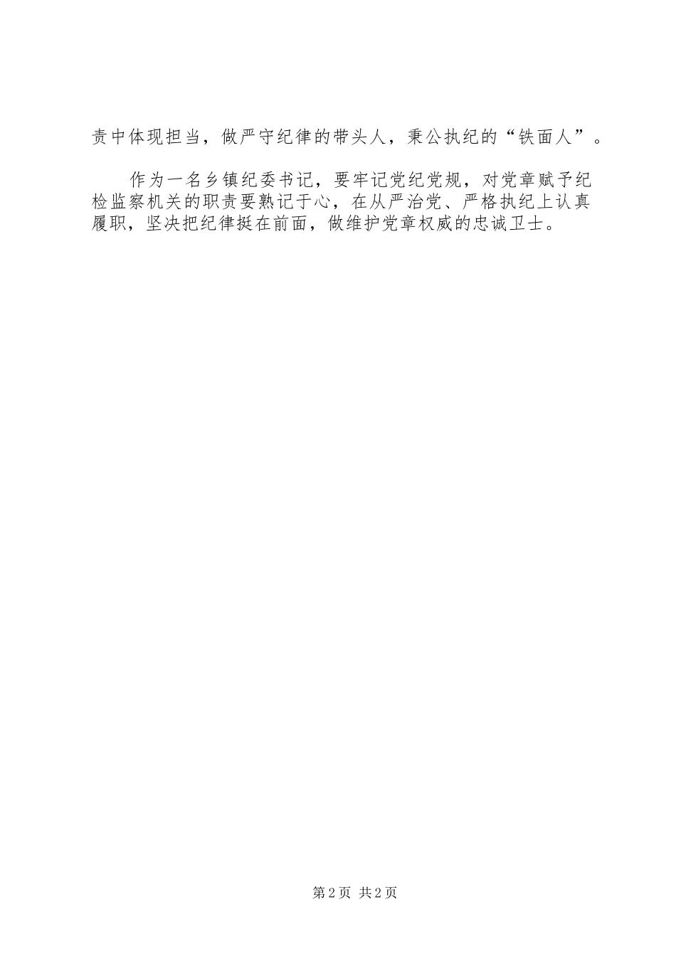 最新学党章心得体会范文_第2页