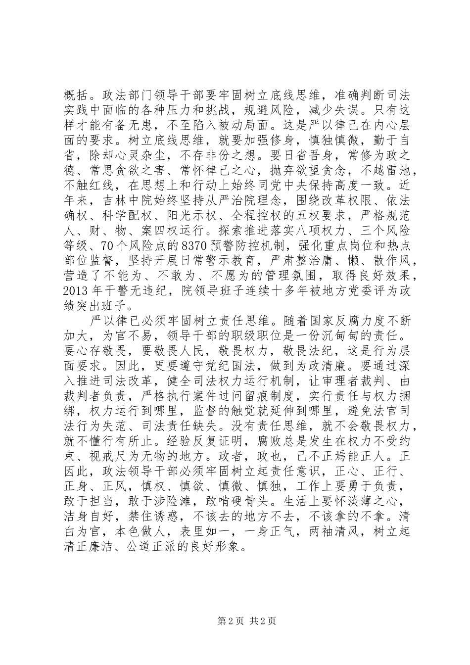 法院严以律己学习心得_第2页