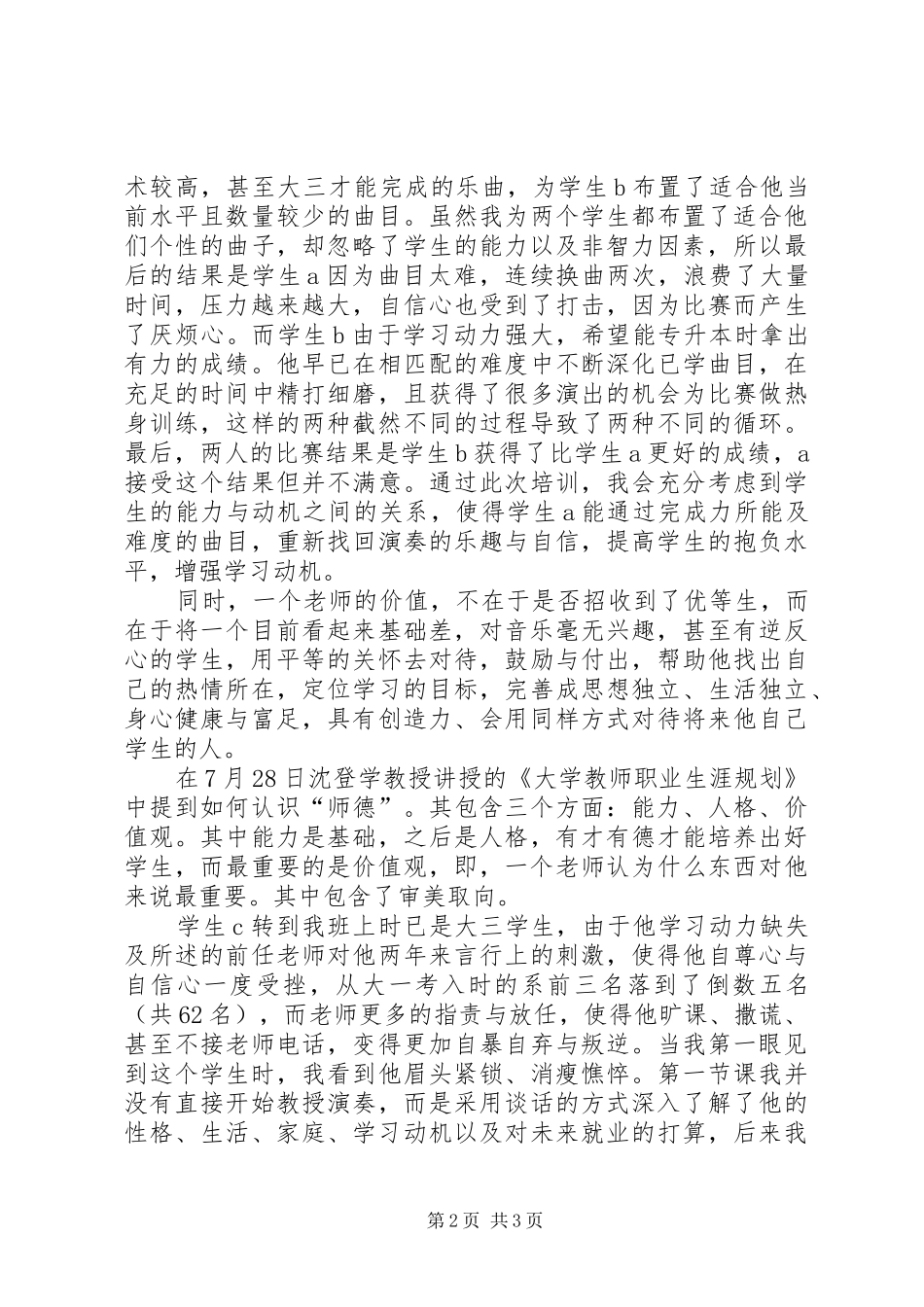 参加师资培训心得：艺海无边，学无止境_第2页
