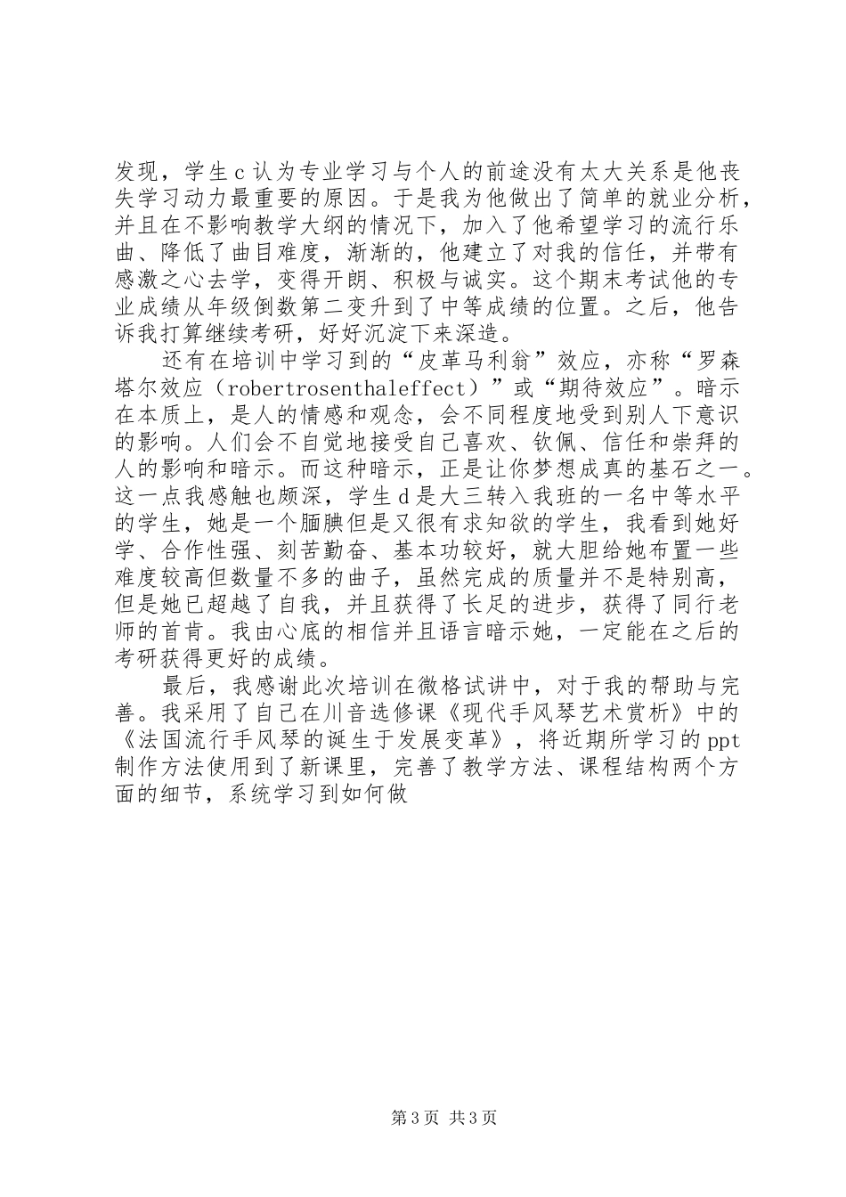 参加师资培训心得：艺海无边，学无止境_第3页