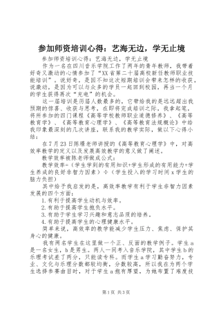 参加师资培训心得：艺海无边，学无止境