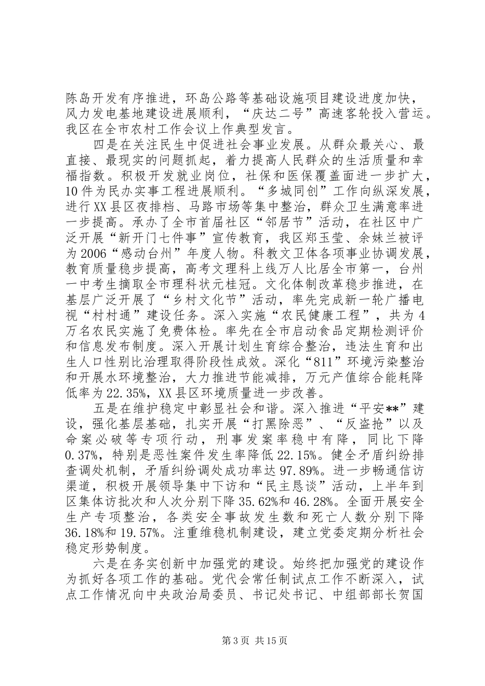 区委全体会议报告_第3页