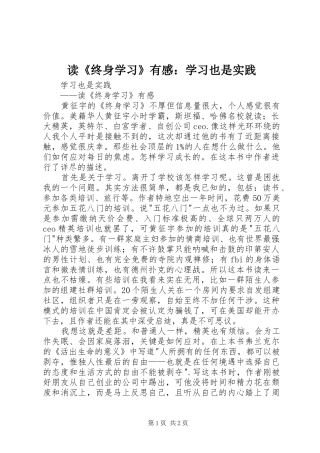 读《终身学习》有感：学习也是实践