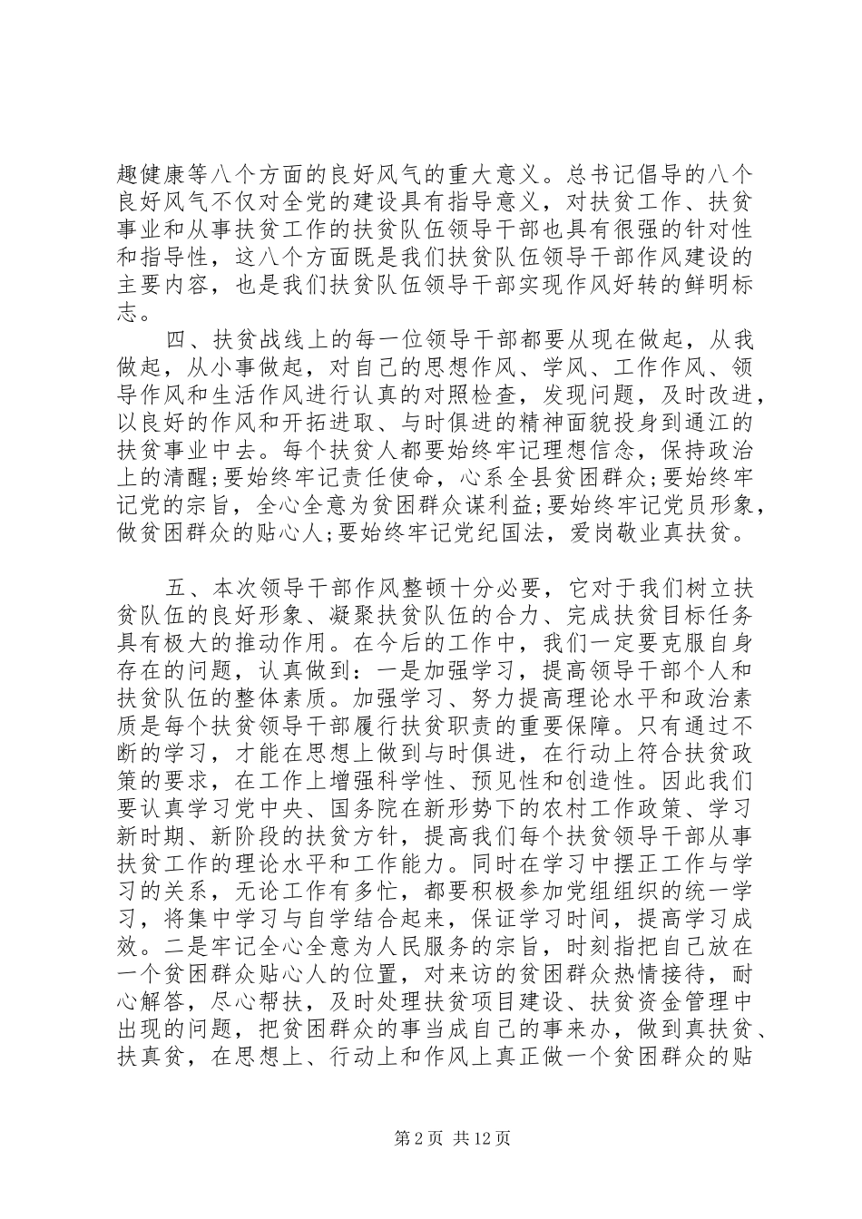 第一篇：领导干部作风整顿心得体会_第2页