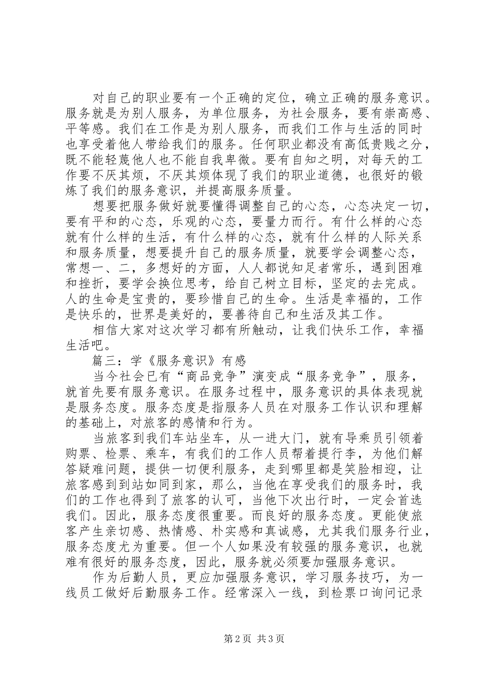 金正昆服务意识培训心得范文_第2页