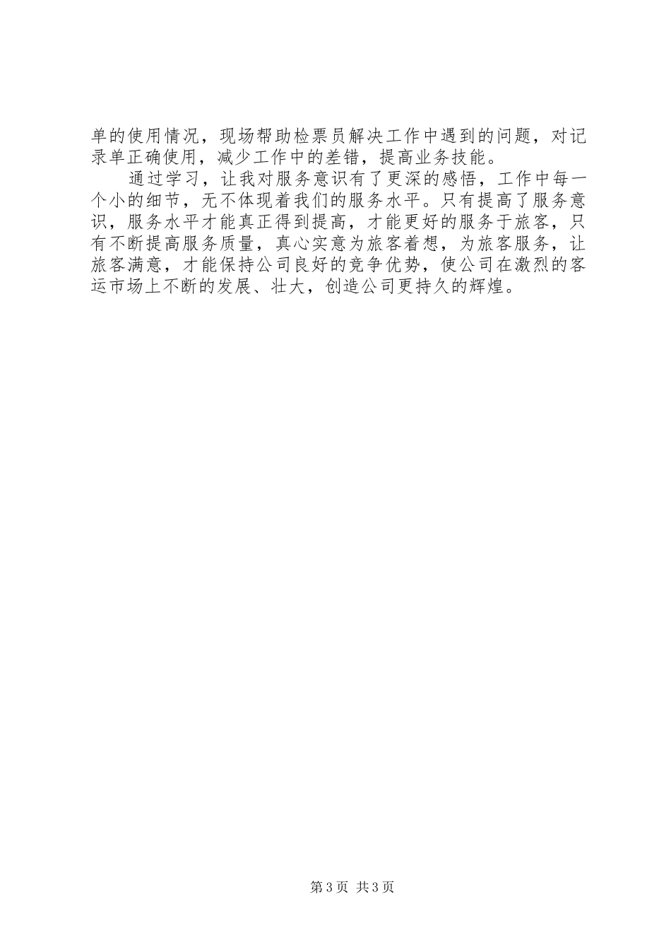 金正昆服务意识培训心得范文_第3页