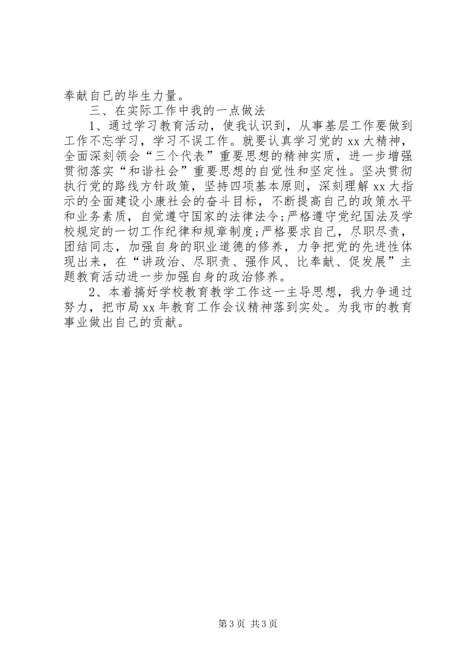 学习心得体会：讲政治、尽职责、强作风、比奉_第3页