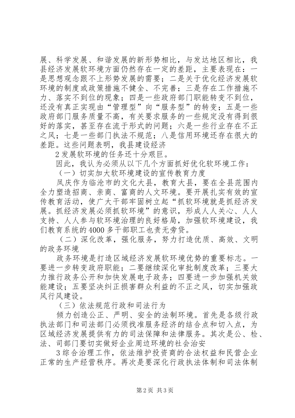 教育系统优化软环境建设学习活动心得体会_第2页