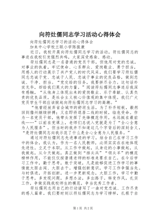 向符灶儒同志学习活动心得体会