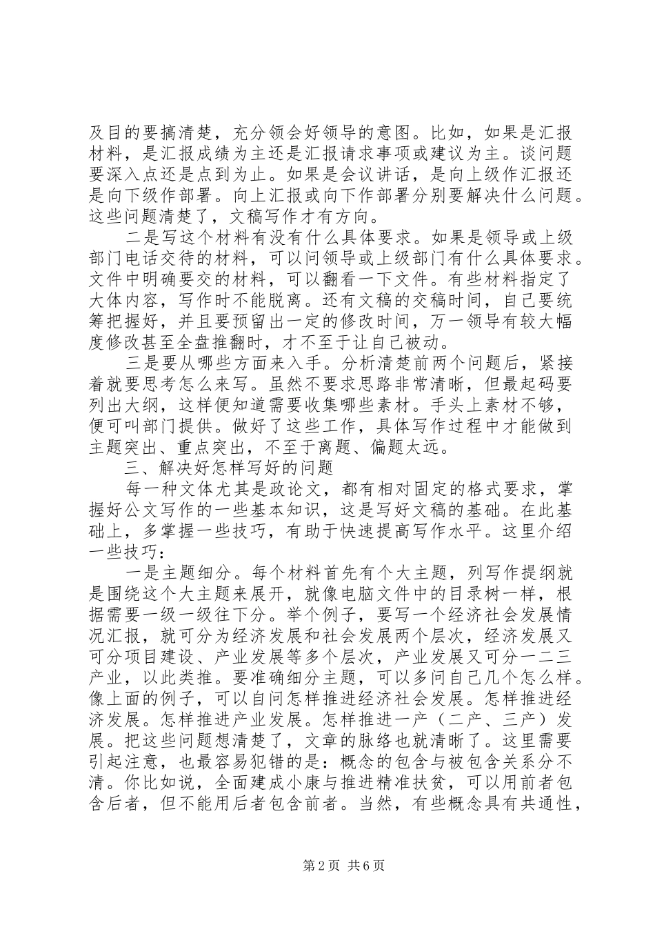 关于文稿写作的几点体会_第2页