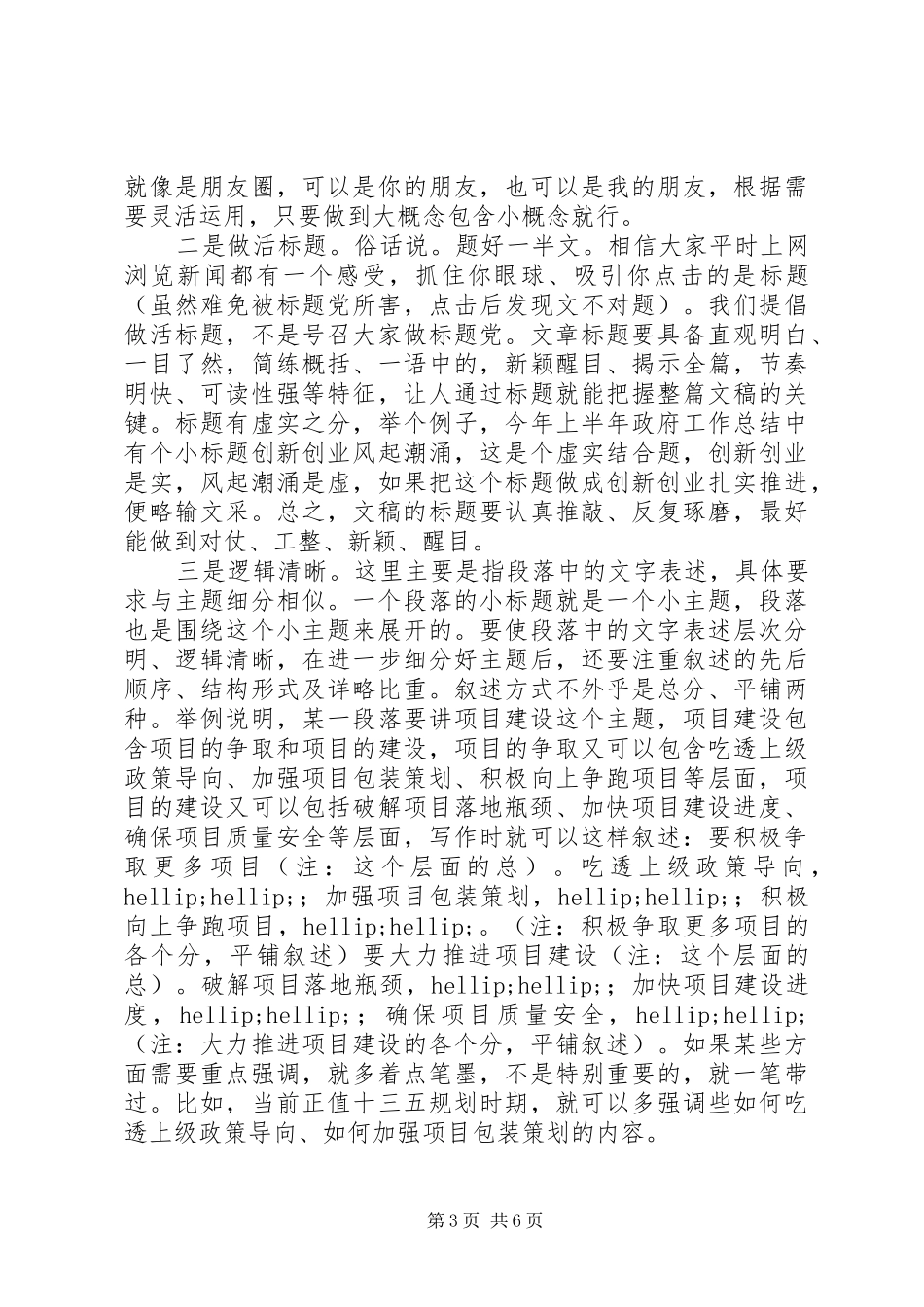 关于文稿写作的几点体会_第3页