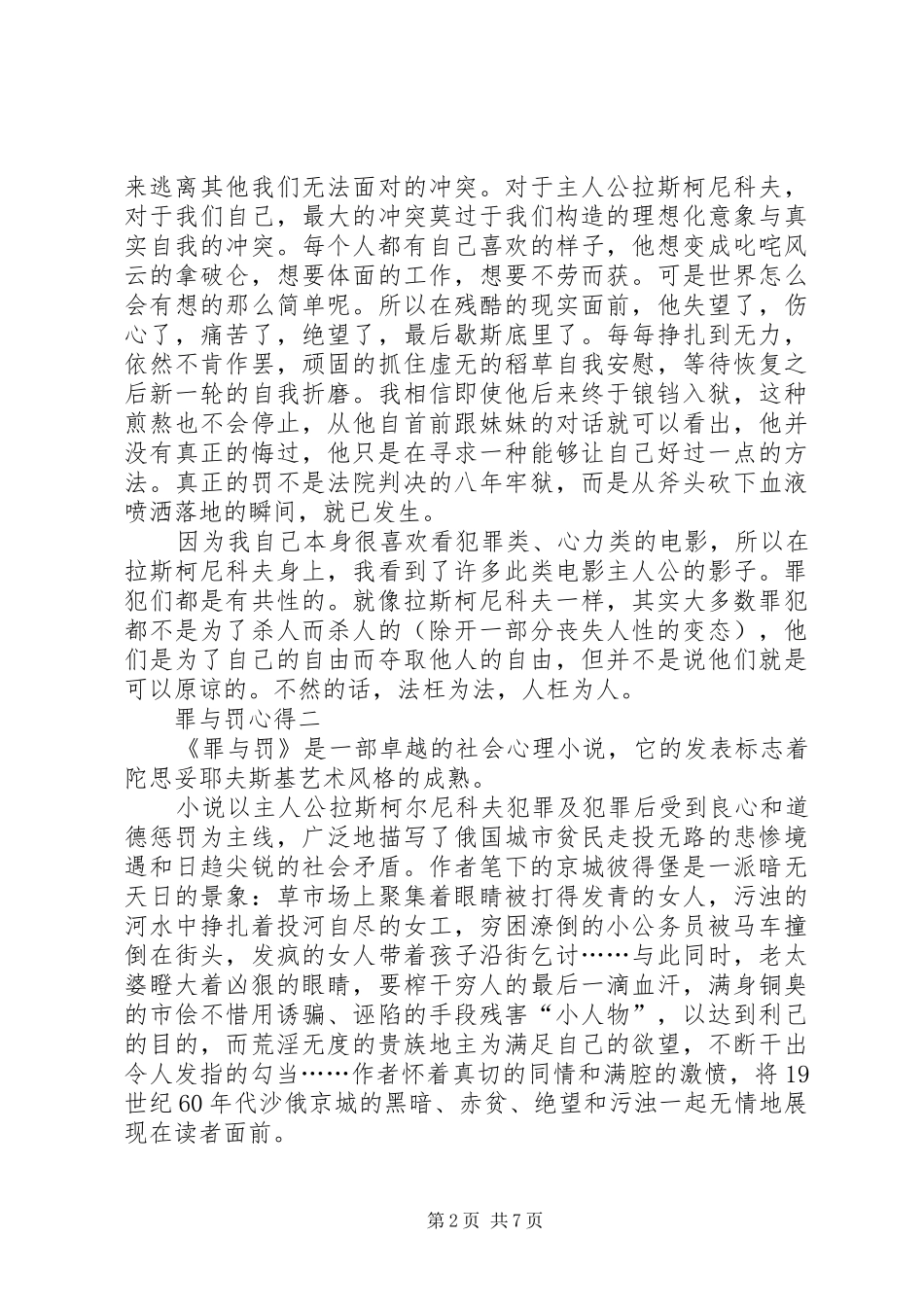 罪与罚心得多篇_第2页