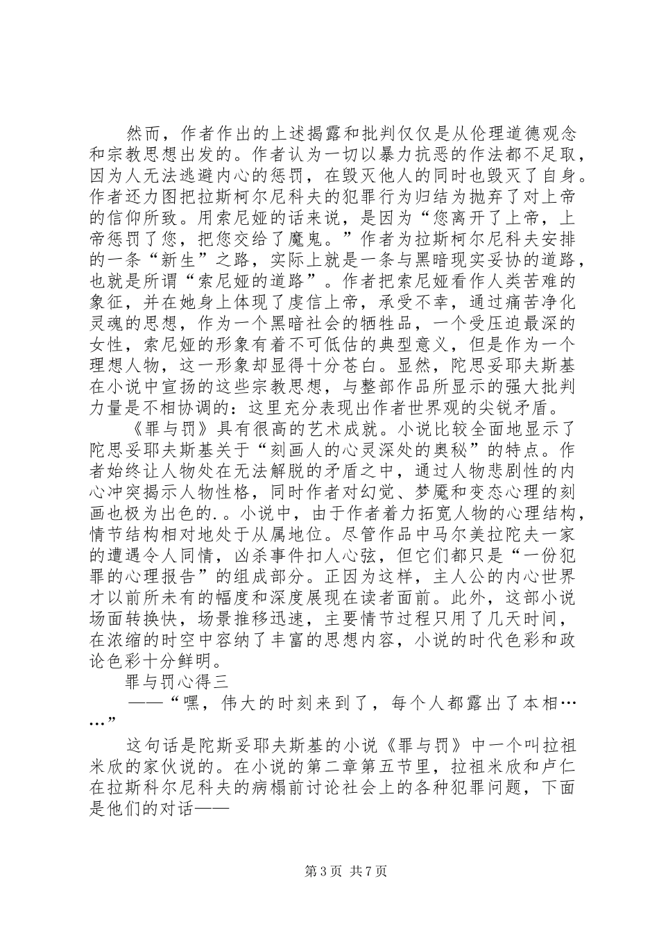罪与罚心得多篇_第3页