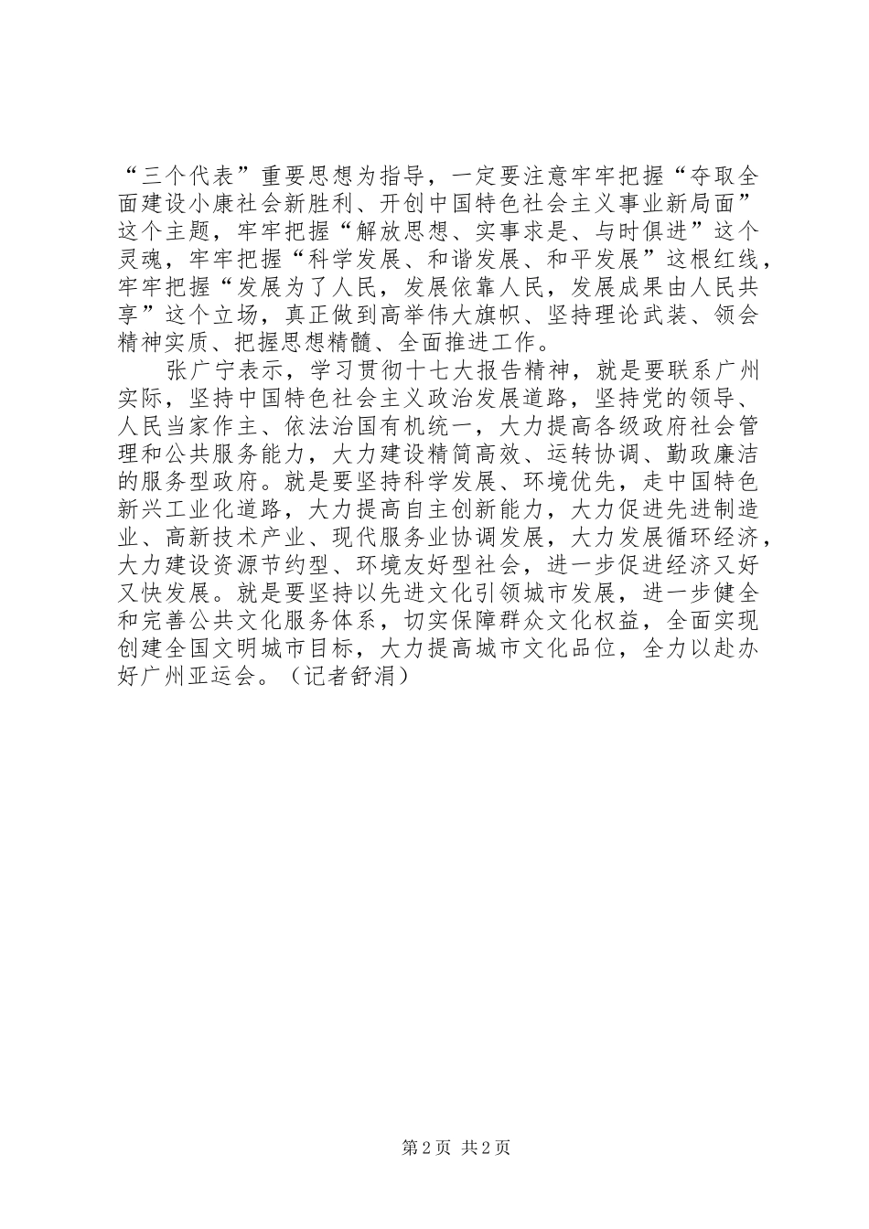 张广宁谈学习党的十七大报告精神的体会_第2页