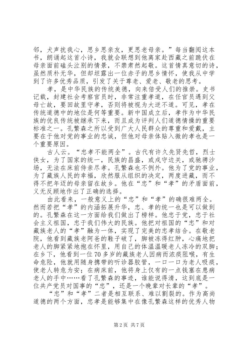 高尚——读《孔繁森》有感_第2页