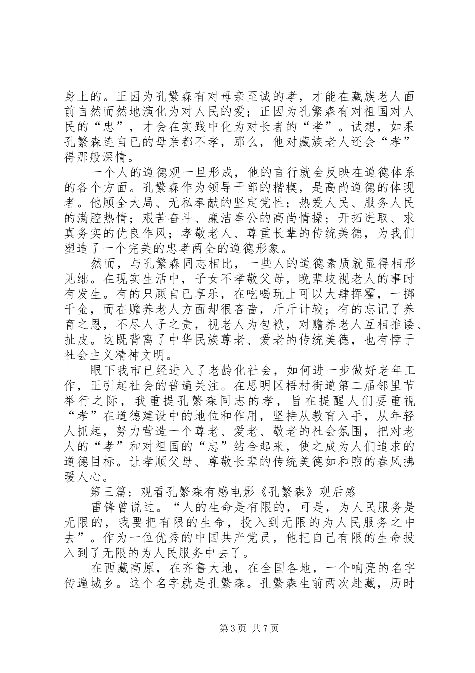 高尚——读《孔繁森》有感_第3页