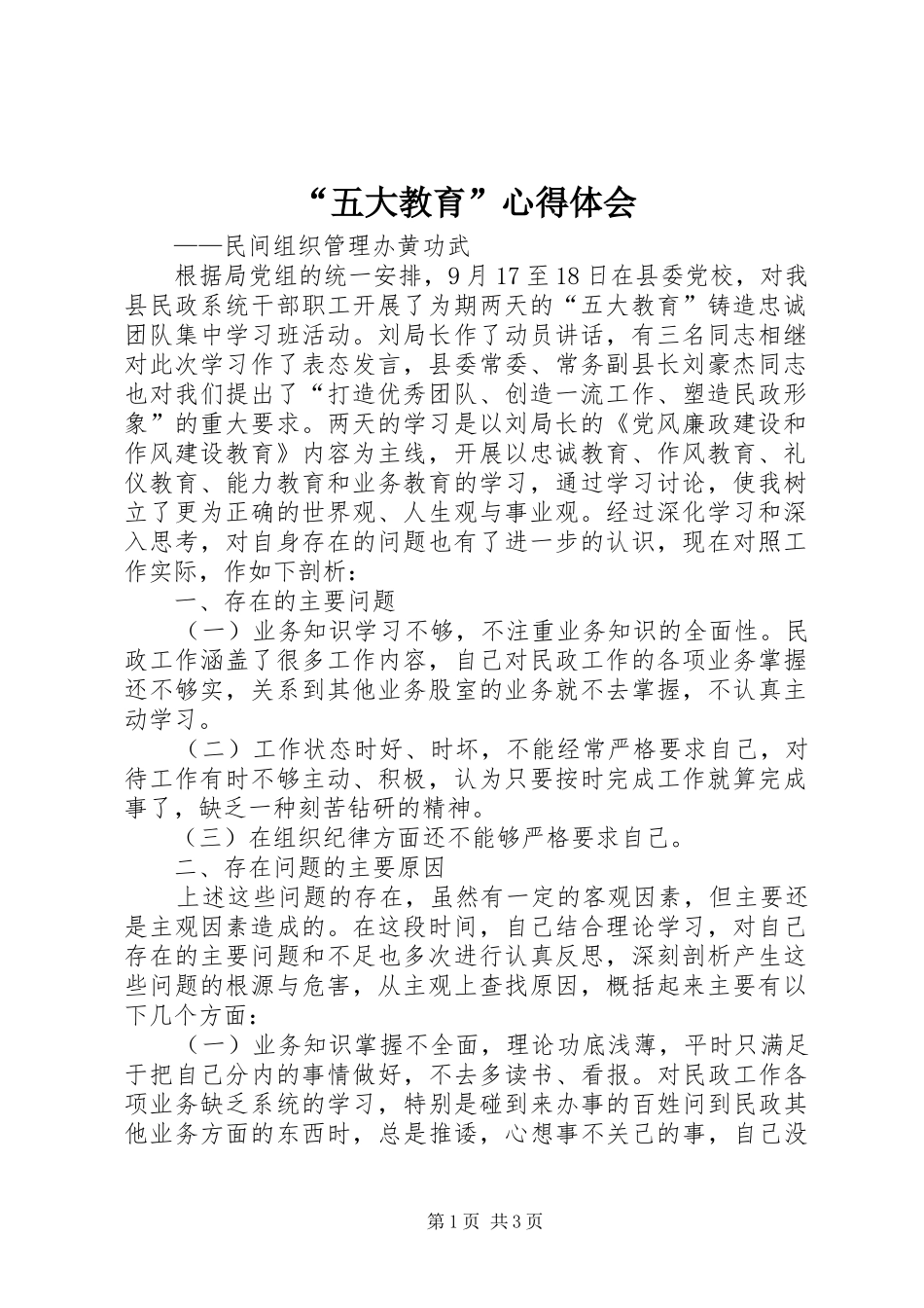 “五大教育”心得体会_第1页