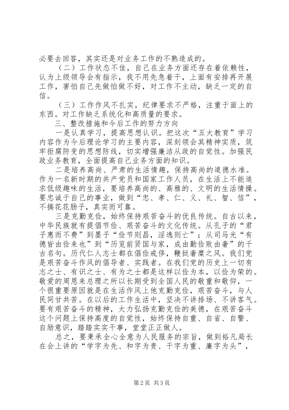 “五大教育”心得体会_第2页