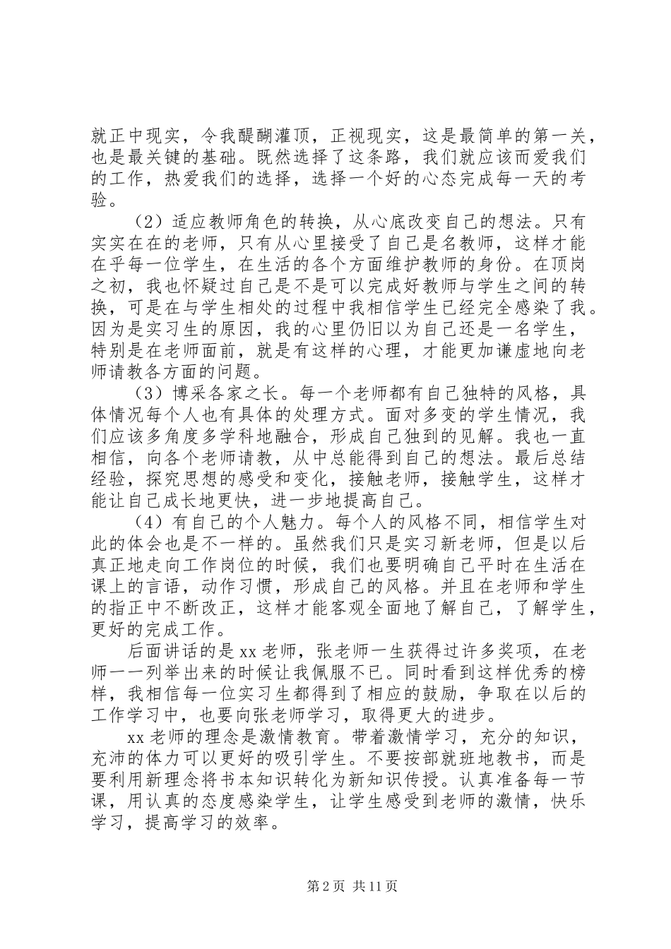 “榜样力量”交流会心得感悟_第2页