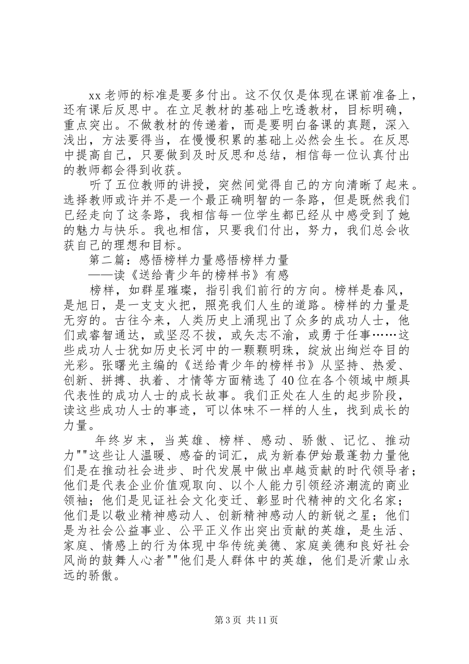 “榜样力量”交流会心得感悟_第3页