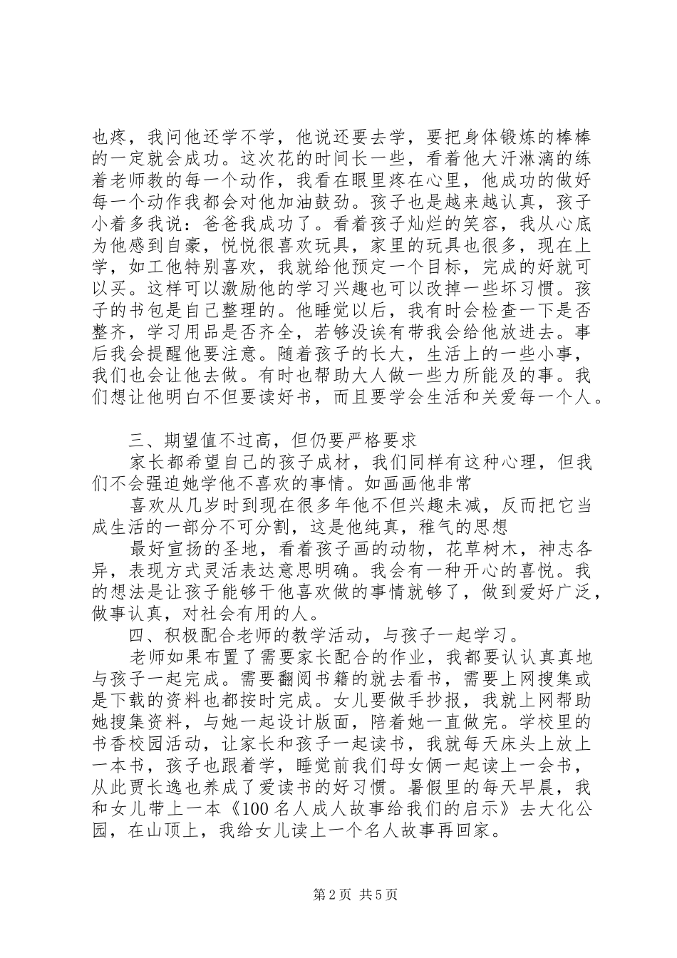 教子经验与体会_第2页