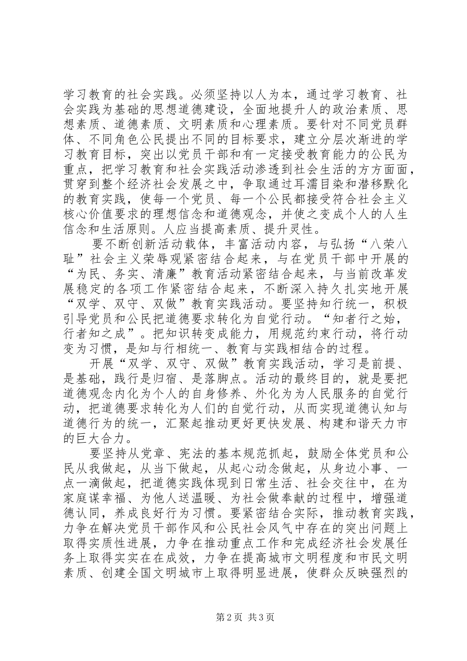 双学双守双做心得－学宪法、守法律、做合格的好公民_第2页