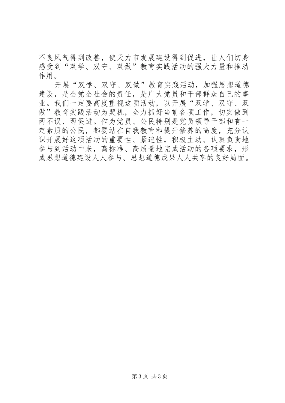 双学双守双做心得－学宪法、守法律、做合格的好公民_第3页