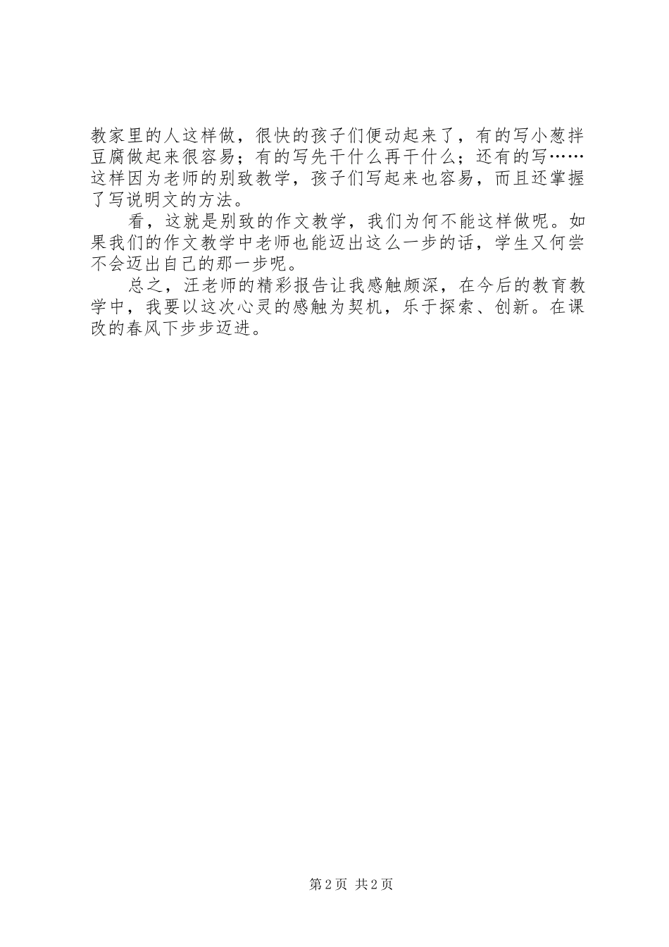 听《梦想行动》专家组报告——心得体会_第2页
