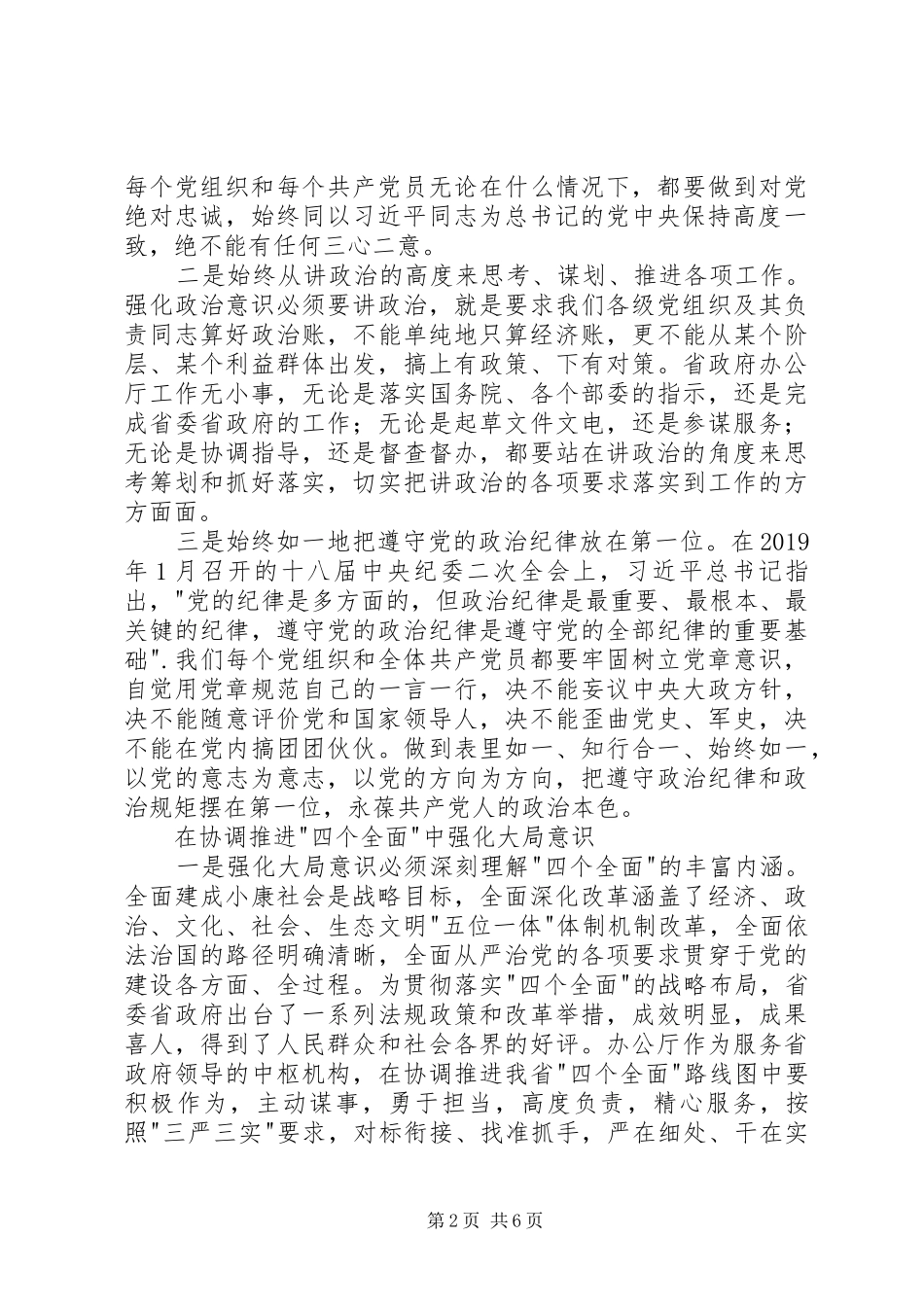 党员四个全面学习心得体会【精选】_第2页