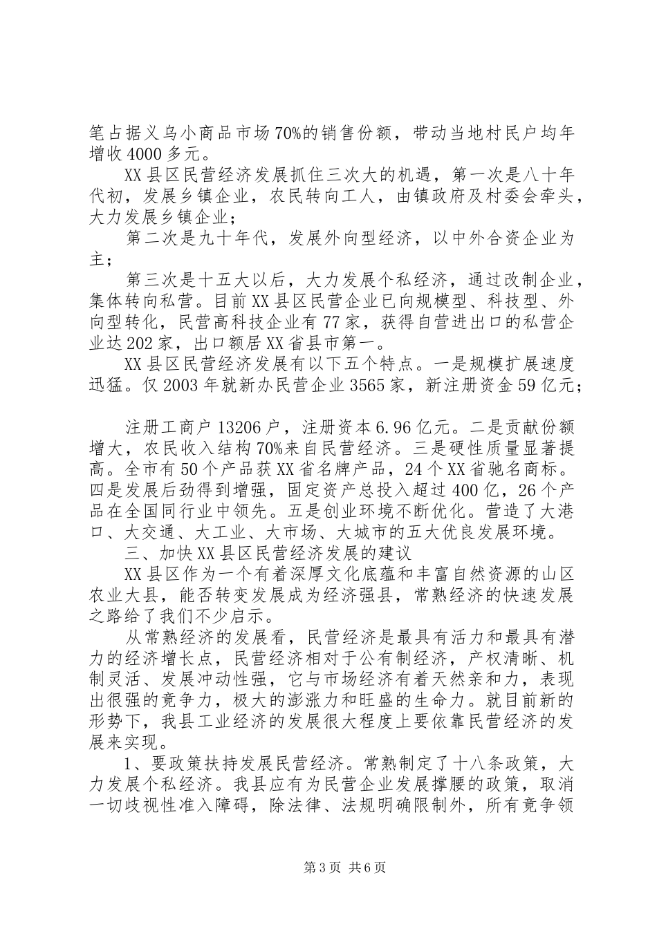 XX年村党支部书记考察培训心得体会范文_第3页