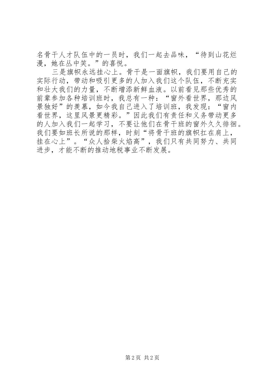 骨干班学习感悟_第2页