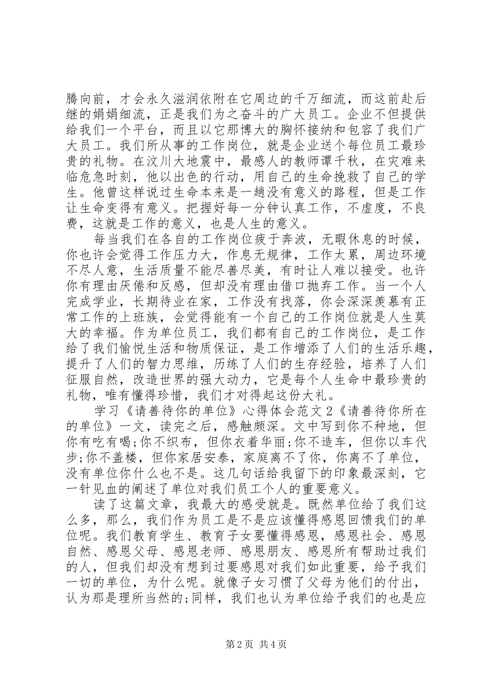 学习《请善待你的单位》心得体会_第2页