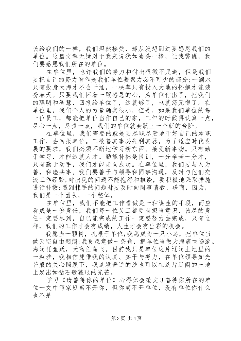 学习《请善待你的单位》心得体会_第3页