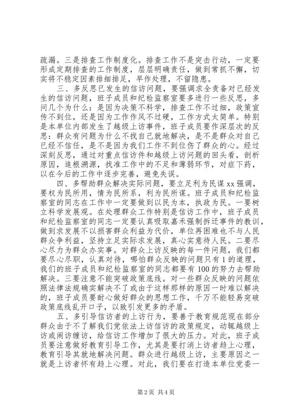 浅谈新形势下做好信访工作的几点体会_第2页