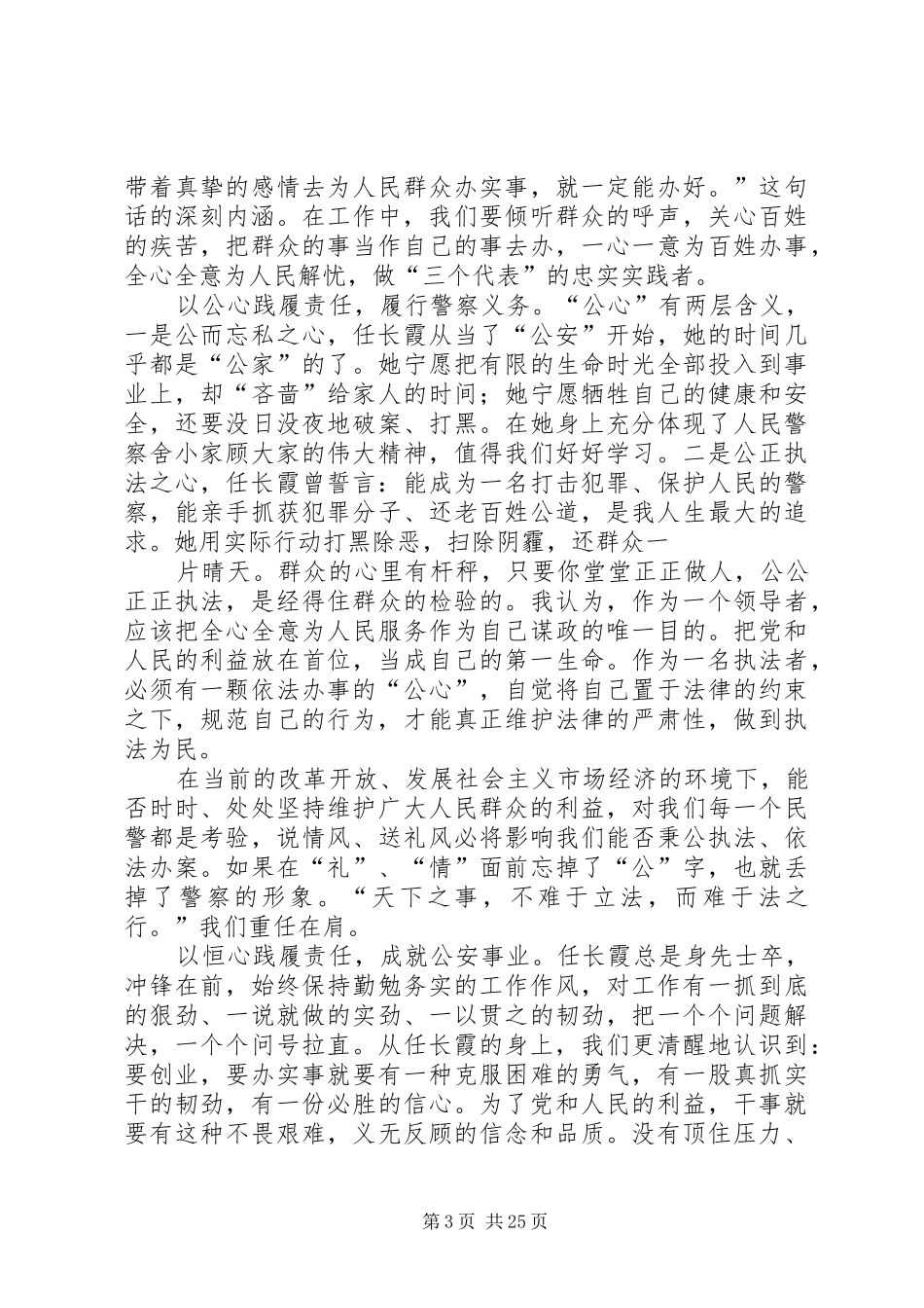 责任(公安机关任长霞学习心得)_第3页